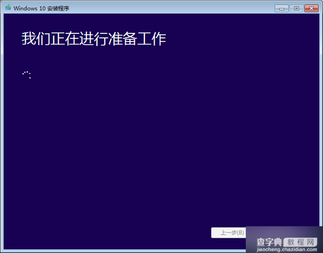 下载ISO之后怎么安装win10?ISO镜像文件升级Win10教程4