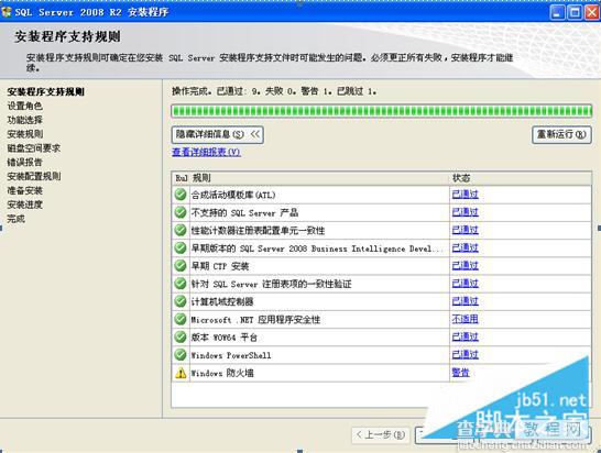 图文详解SQL Server 2008 R2安装配置方法8