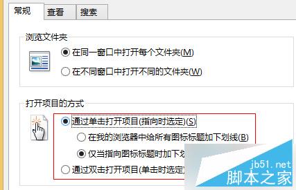 Win8设置鼠标单击打开文件夹图文教程4