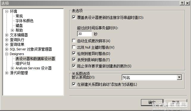 SQL Server 2008 阻止保存要求重新创建表的更改问题的设置方法3