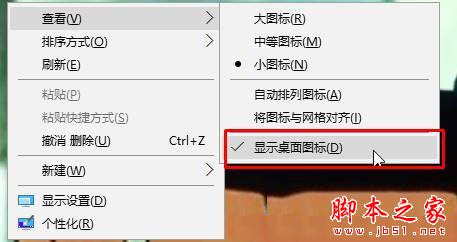 win10系统桌面右键没反应桌面图标也不显示的两种解决方法图文教程1