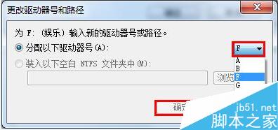 win7磁盘盘符怎么更改?win7更改盘符方法分享5