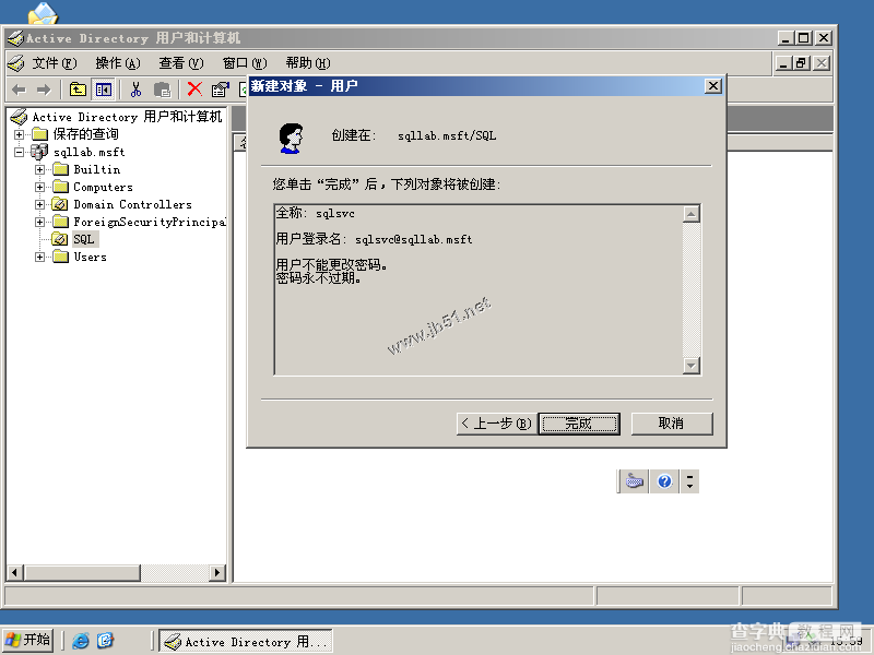 AD域中成员服务器SQL 2008 Server安装配置图文教程4