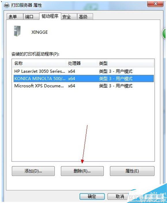 win7系统电脑怎么卸载打印机驱动？win7系统卸载打印机驱动的方法4