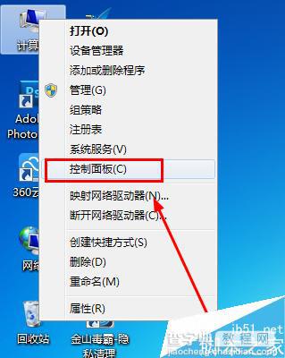 Win7打开控制面板的方法有哪些?打开控制面板几种方法介绍5