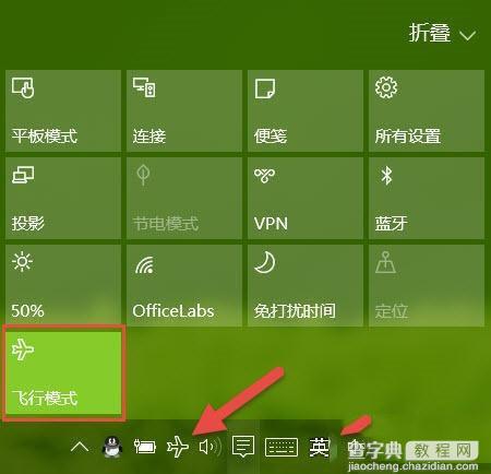 Win10飞行模式是什么 Win10飞行模式作用详细介绍2