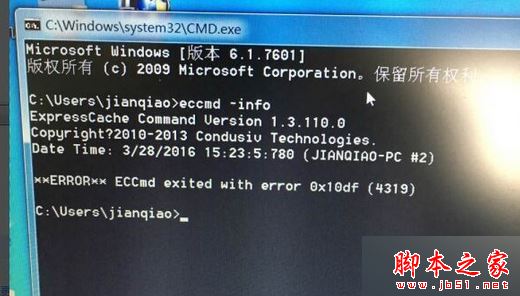 Win7系统cmd无法运行输入eccmd -info命令后出现报错4319的故障原因及解决方法1