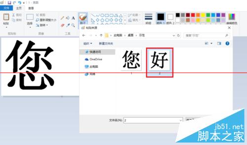 Windows10怎么把两张图片合并成一张图片 Windows10把两张图片合并成一张图片方法7