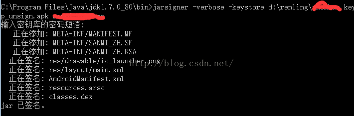 Android 使用jarsigner给apk签名的方法详细介绍2