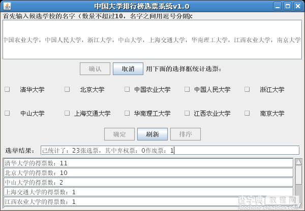 java实现投票程序设计1