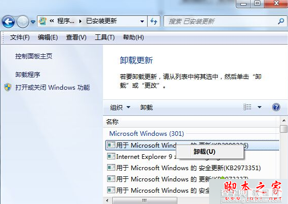 win7系统开机提示“准备配置Windows，请勿关机”的原因及解决方法4