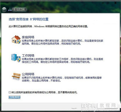 win10网络位置怎么设置 win10网络位置设置图文教程1