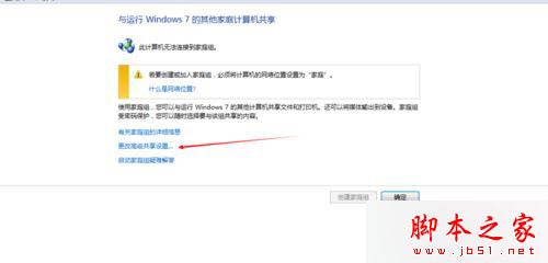 win7共享打印机需要密码怎么办？win7系统添加已共享打印机时需要输入密码的解决方法3