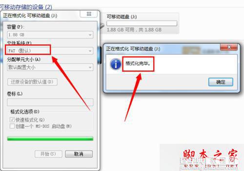 win7系统电脑对U盘格式化时提示windows无法完成格式化的两种解决方法11