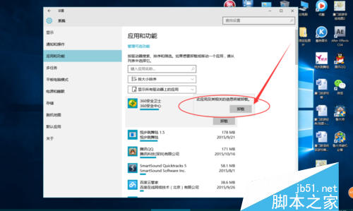 win10系统用电脑自带的程序卸载软件的方法 (两种方法)10