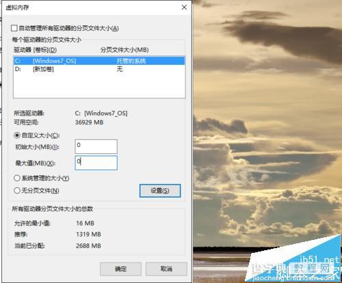 win10怎么优化虚拟内存? win10虚拟内存的设置技巧6