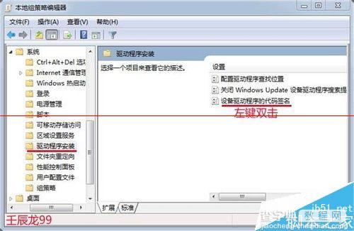 Win7系统禁用驱动程序强制签名的方法5