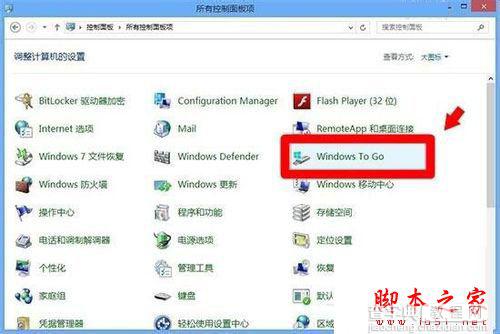 Win8系统怎么使用Windows to go功能？Win8使用Windows to go功能的方法6