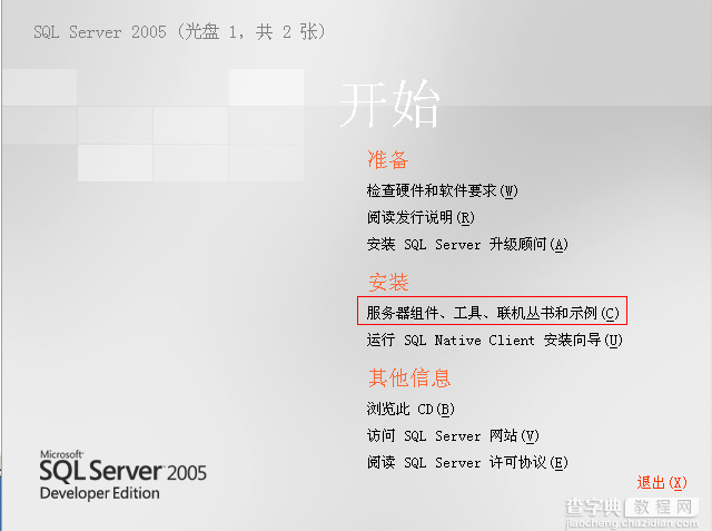 sql2005 安装教程 图文2