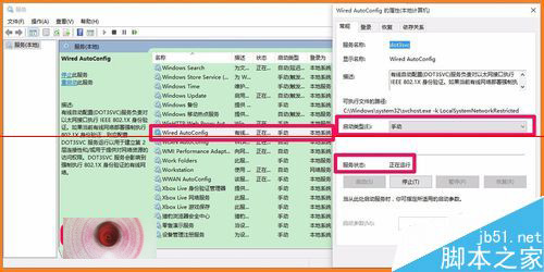 Win10连网时一定不能关闭的16项运行程序14