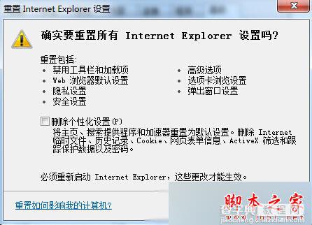 Win10系统下IE11浏览器怎么重置？ Windows10重置IE11浏览器图文教程3