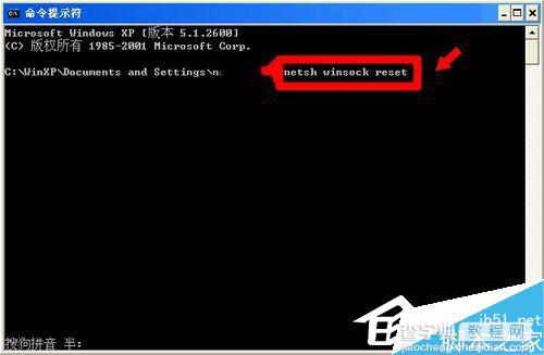 WinXP系统如何通过cmd命令对网络进行重置2