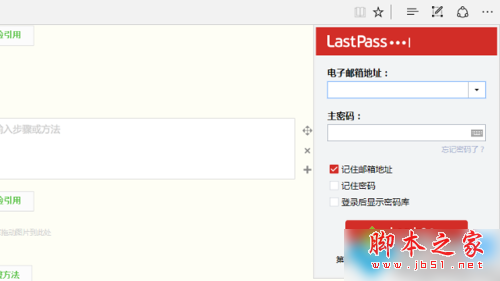 Win10预览版Edge浏览器如何安装Lastpass密码管理器6
