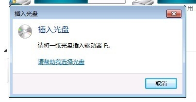 win7电脑插入光盘后打开老弹出的解决办法1