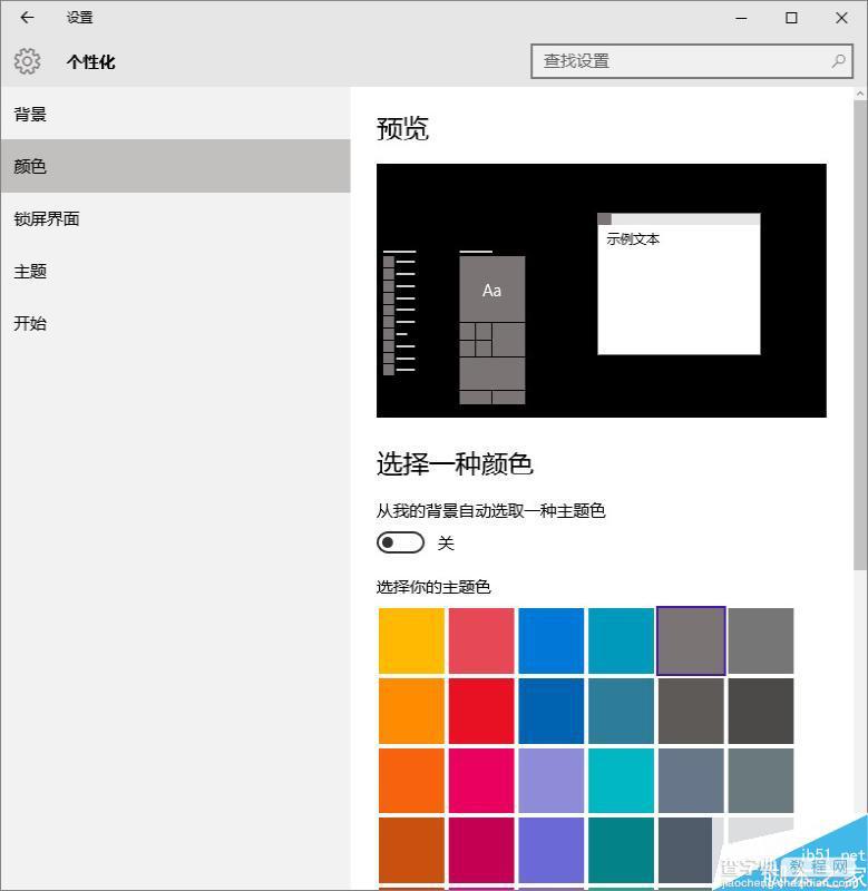 win10系统如何更改任务栏颜色？windows10系统任务栏颜色设置方法4