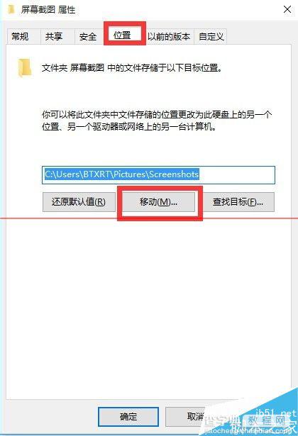 Win10屏幕截图成功后去哪里找？ 修改截图保存位置的详细教程6