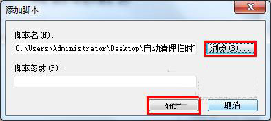 Win7如何设置关机自动清理系统垃圾？Win7设置关机自动清理系统垃圾的方法6