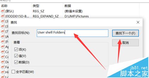 win10系统6个个人文件夹路径出错该怎么恢复默认设置?4