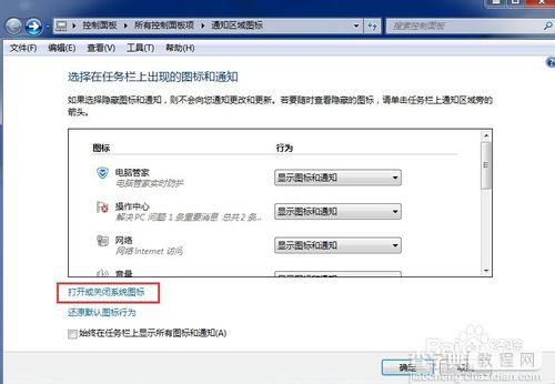 Win7开机后声音图标没显示不能调节声音的解决方法3