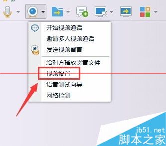 win7电脑怎么借助qq调试摄像头？6