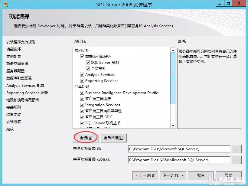 win2008 enterprise R2 x64 中安装SQL server 2008的方法7