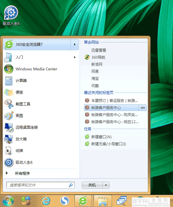 Windows跳转列表功能怎么用?2