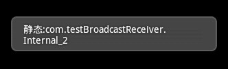 Android提高之BroadcastReceiver实例详解3