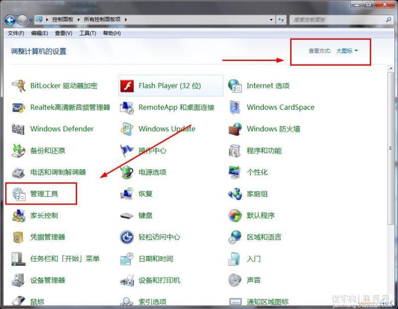 Win7系统中的一些自动维护计划、任务关闭、禁用方法图文教程1