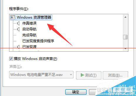 win7系统打开文件夹时有声音该怎么关闭？5