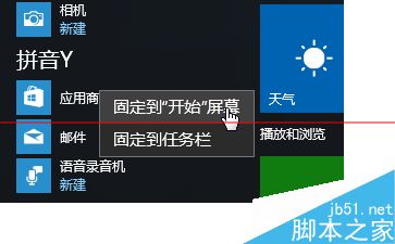 windows应用商店怎么打开？win10应用商店四种打开方法6