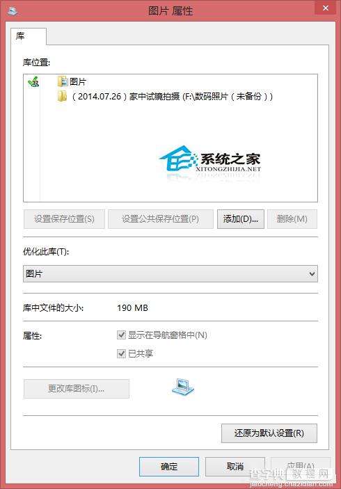 Win8.1电脑自带截图功能不能用是怎么回事如何解决3