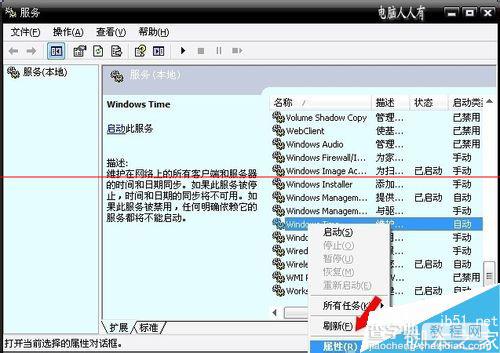 电脑无法启动Windows Time服务该怎么办？4