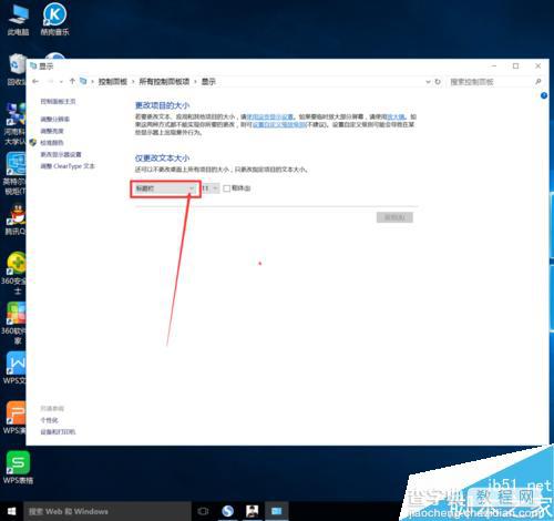 win10怎么更改标题栏、菜单、消息框、工具提示的字体大小?5