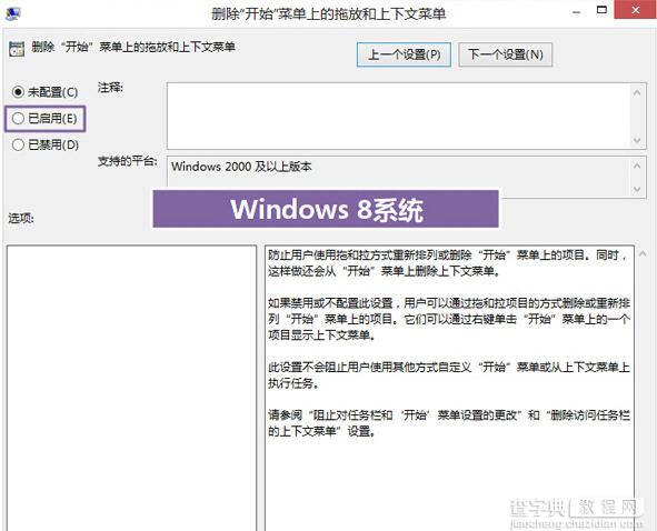 禁止Win8开始屏幕磁盘被改动的方法1