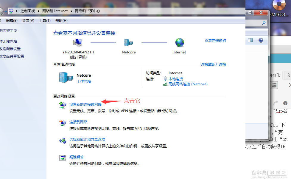 win7怎么设置宽带拨号连接 win7宽带拨号连接设置方法2