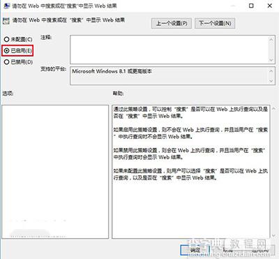 Win10 Cortana小娜反应慢出现延迟问题的解决技巧3