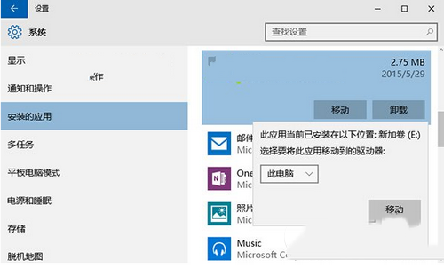 win10怎么将应用安装到其他分区？win10将应用安装到其他分区图文教程4