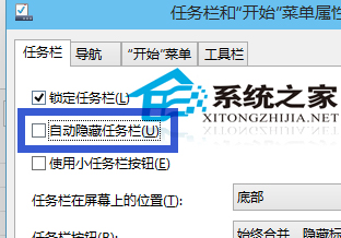 Win10任务栏会自动隐藏须鼠标指针放上才能显示如何解决3