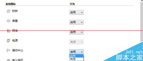 win8任务栏操作中心图标不见的解决办法3