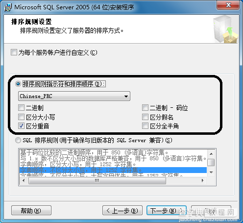 SQL Server 2005安装配置方法图文教程 完美兼容Win7所有版本9